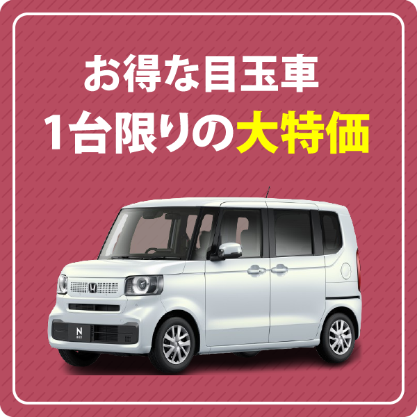 目玉車